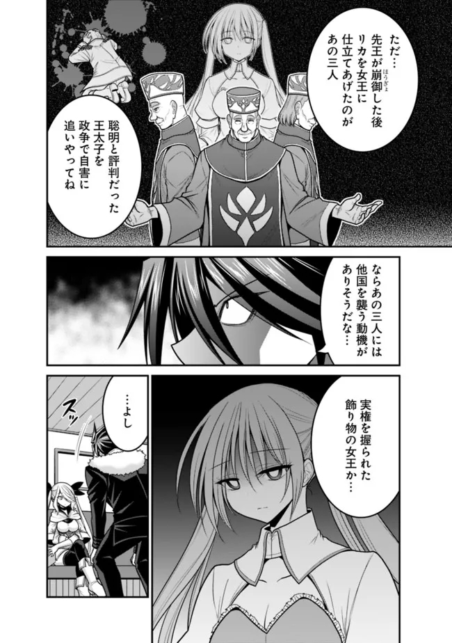 Kujibiki Tokushou Musou Harem-ken Chap 30.1 - Next Chap 31.1