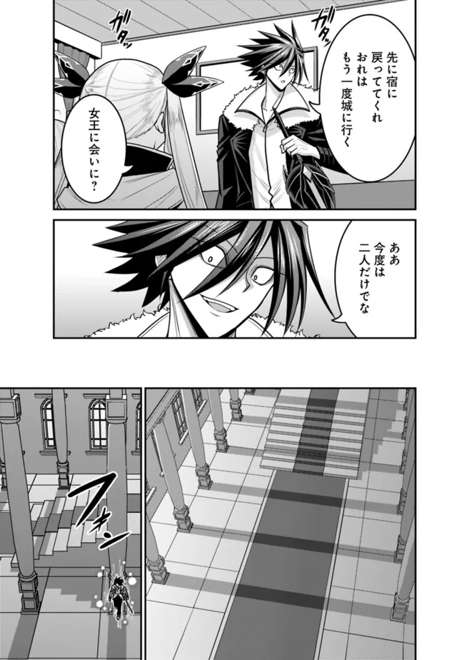 Kujibiki Tokushou Musou Harem-ken Chap 30.1 - Next Chap 31.1