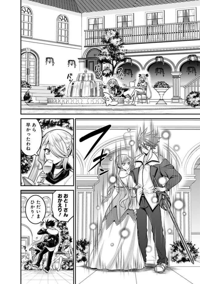 Kujibiki Tokushou Musou Harem-ken Chap 30.1 - Next Chap 31.1