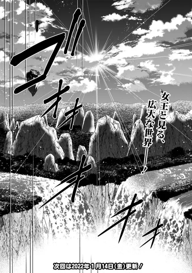 Kujibiki Tokushou Musou Harem-ken Chap 30.1 - Next Chap 31.1