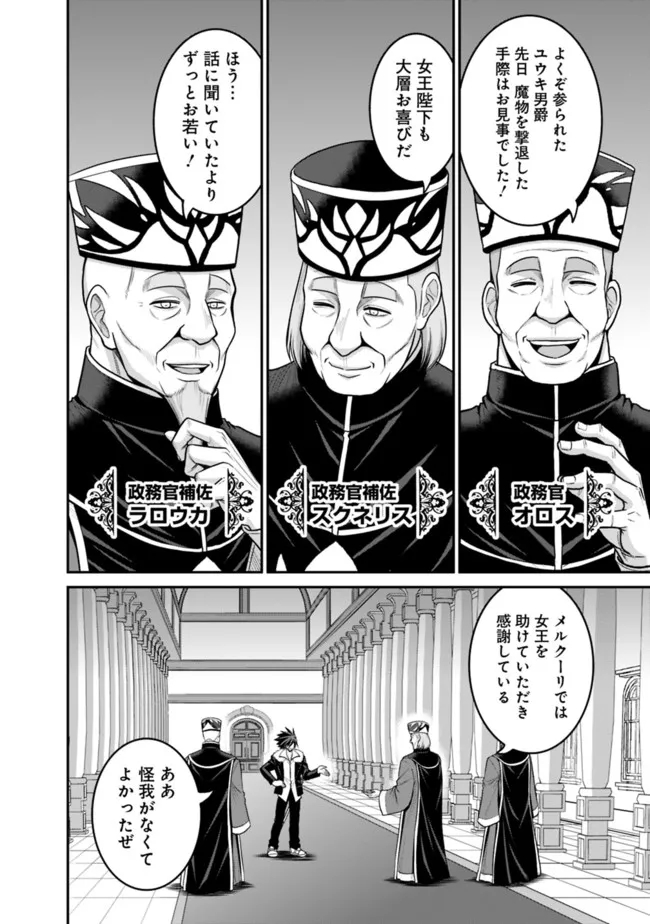 Kujibiki Tokushou Musou Harem-ken Chap 30.1 - Next Chap 31.1
