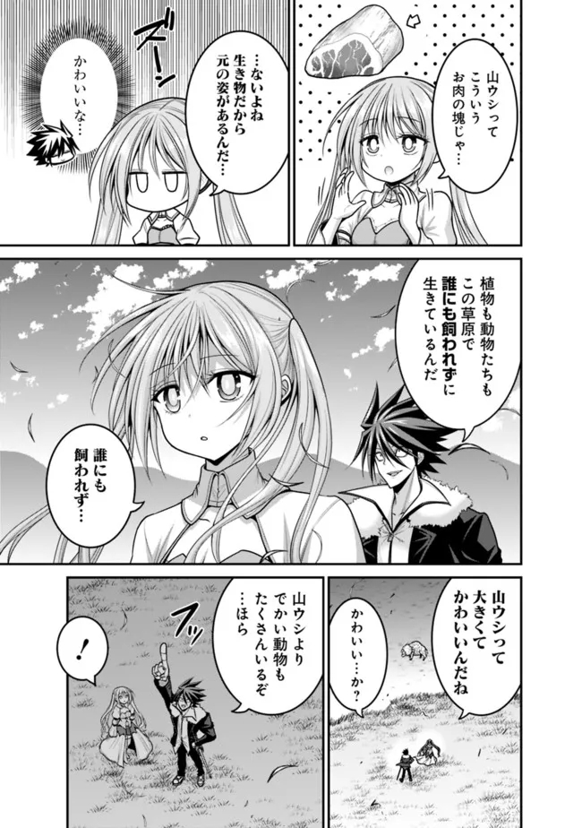 Kujibiki Tokushou Musou Harem-ken Chap 30.2 - Next Chap 31.2