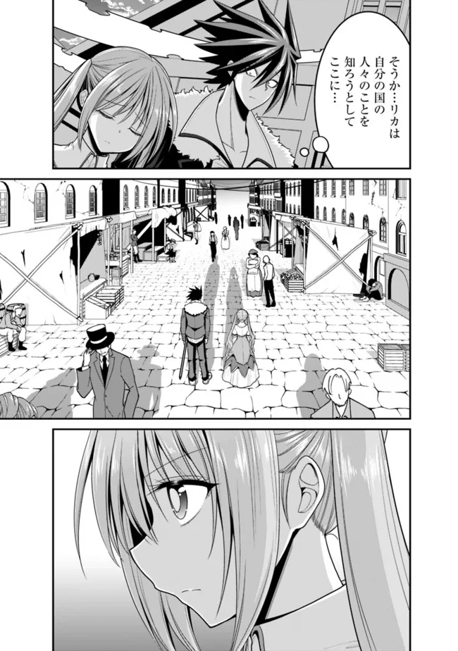 Kujibiki Tokushou Musou Harem-ken Chap 30.2 - Next Chap 31.2