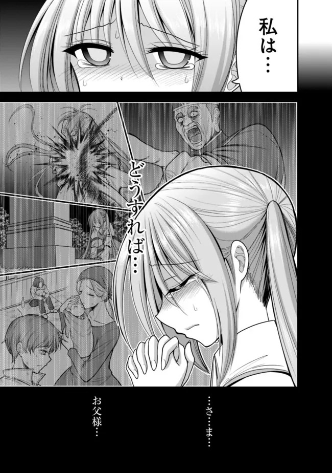 Kujibiki Tokushou Musou Harem-ken Chap 31.1 - Next Chap 32.1