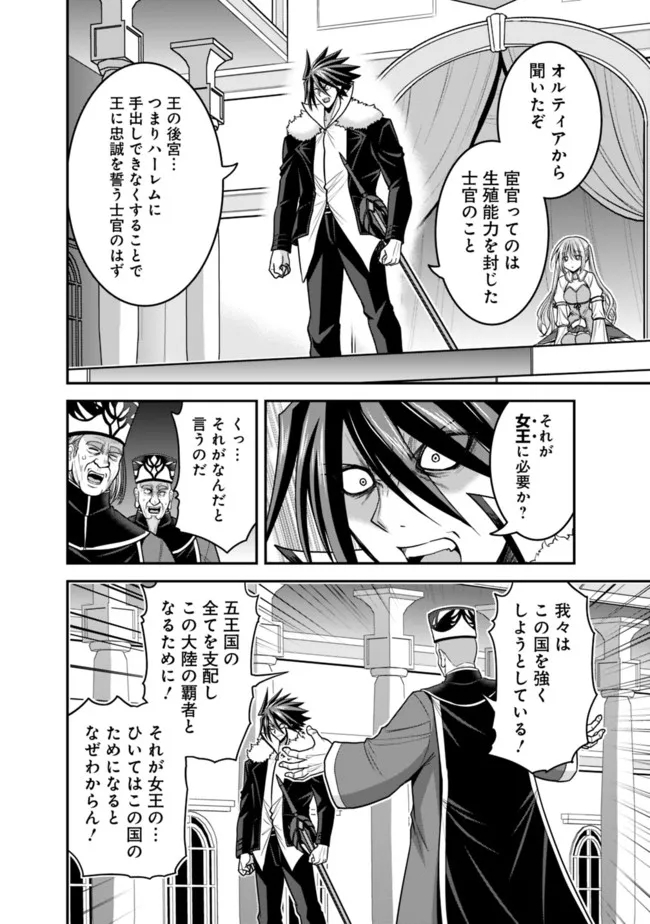 Kujibiki Tokushou Musou Harem-ken Chap 31.1 - Next Chap 32.1