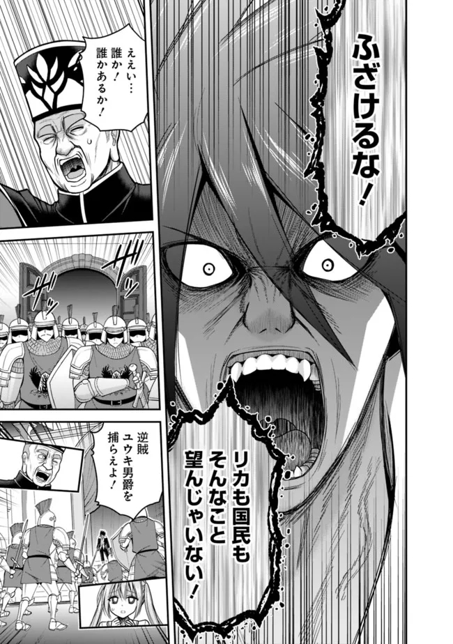 Kujibiki Tokushou Musou Harem-ken Chap 31.1 - Next Chap 32.1