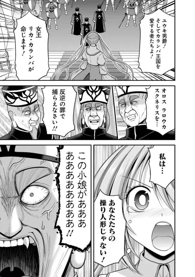 Kujibiki Tokushou Musou Harem-ken Chap 31.1 - Next Chap 32.1
