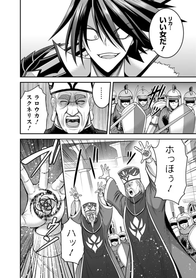 Kujibiki Tokushou Musou Harem-ken Chap 31.1 - Next Chap 32.1