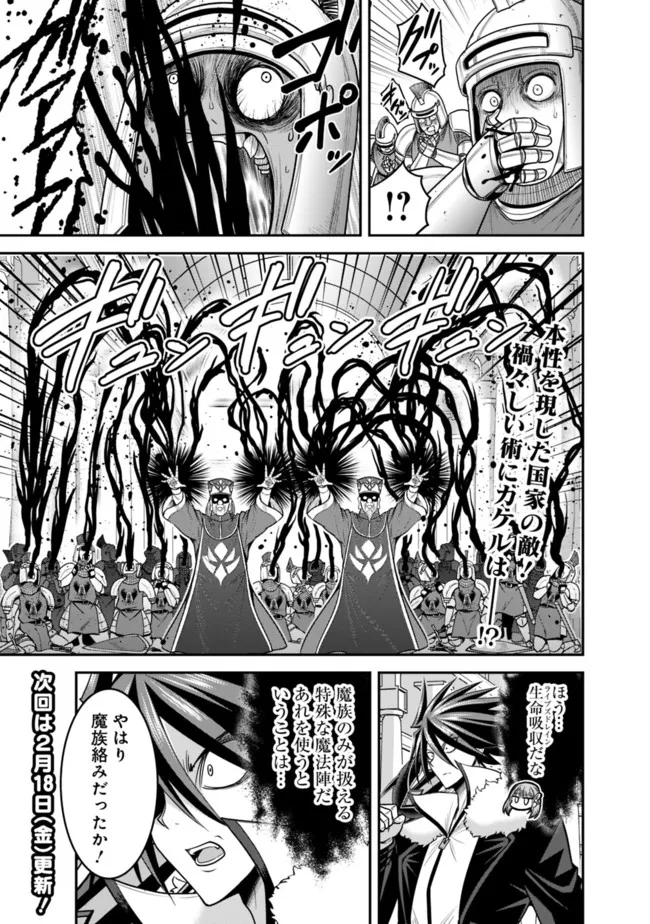 Kujibiki Tokushou Musou Harem-ken Chap 31.1 - Next Chap 32.1