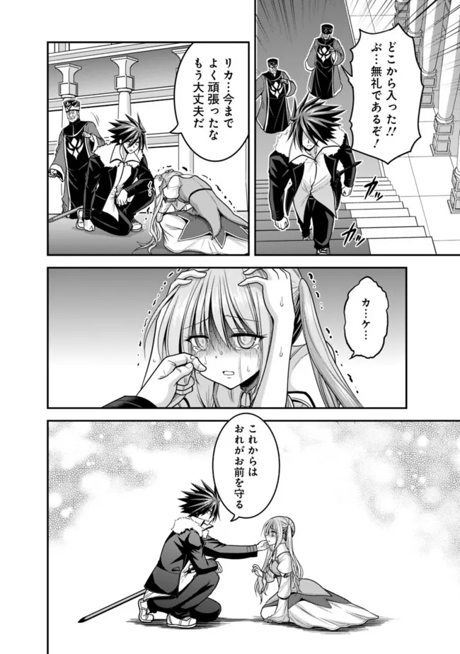 Kujibiki Tokushou Musou Harem-ken Chap 31.1 - Next Chap 32.1