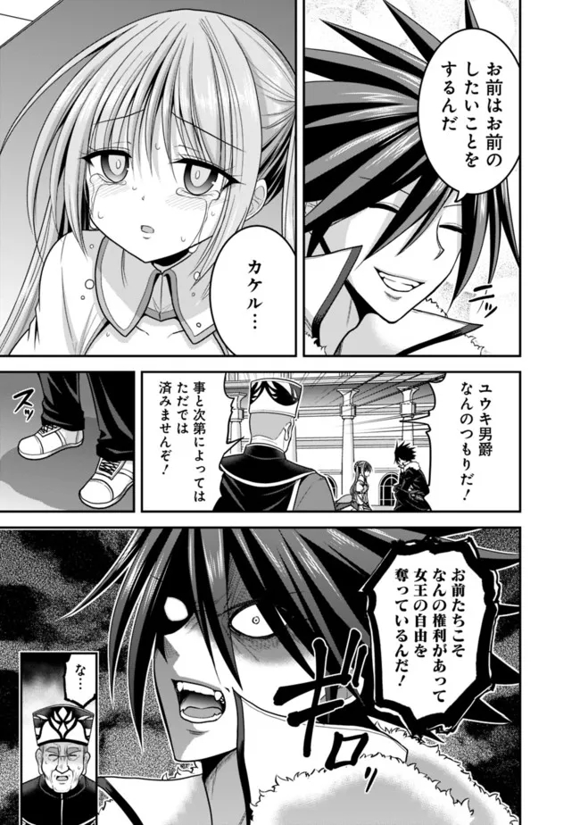 Kujibiki Tokushou Musou Harem-ken Chap 31.1 - Next Chap 32.1