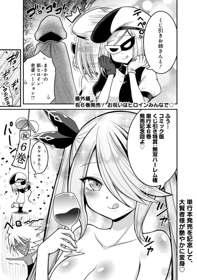 Kujibiki Tokushou Musou Harem-ken Chap 31.15 - Next Chap 32.15