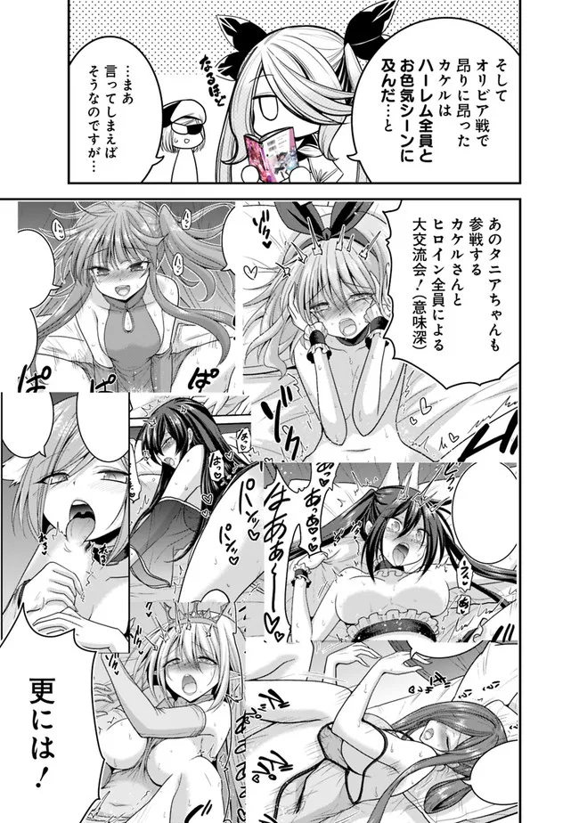 Kujibiki Tokushou Musou Harem-ken Chap 31.15 - Next Chap 32.15