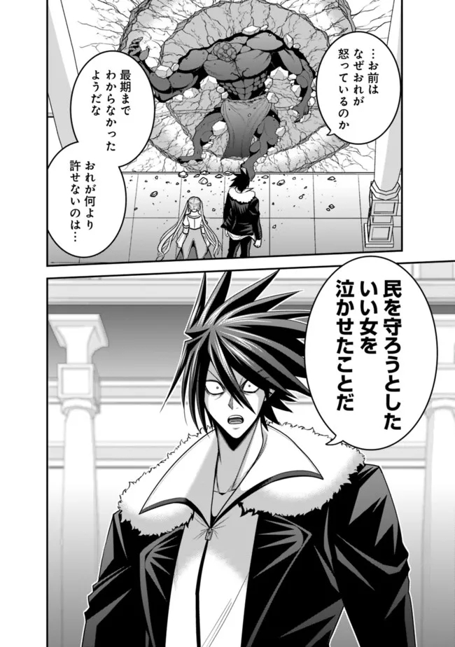 Kujibiki Tokushou Musou Harem-ken Chap 31.2 - Next Chap 32.2