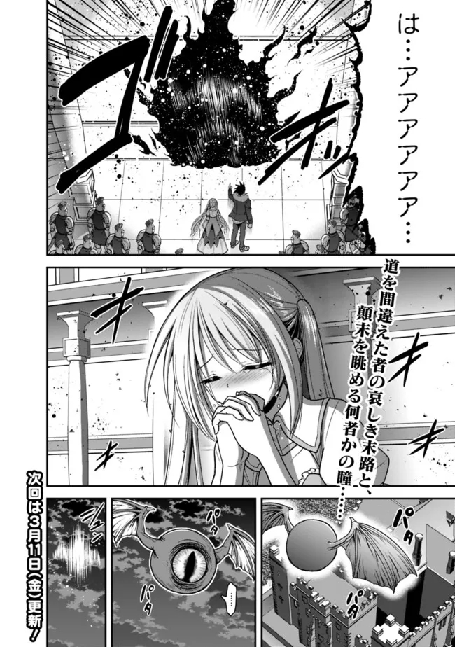 Kujibiki Tokushou Musou Harem-ken Chap 31.2 - Next Chap 32.2