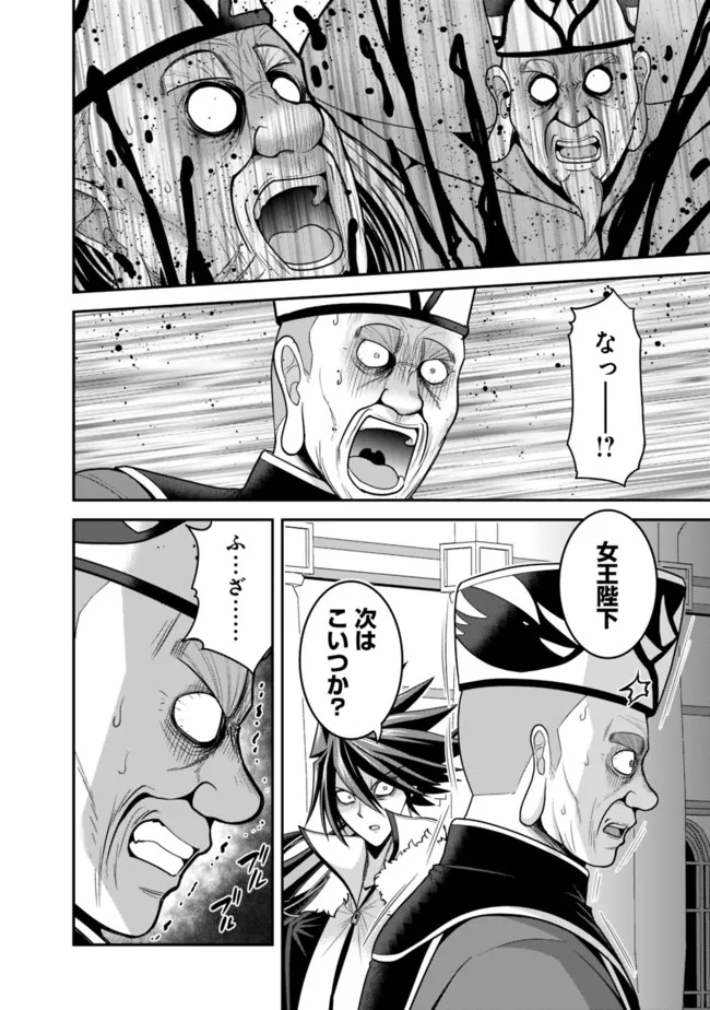 Kujibiki Tokushou Musou Harem-ken Chap 31.2 - Next Chap 32.2