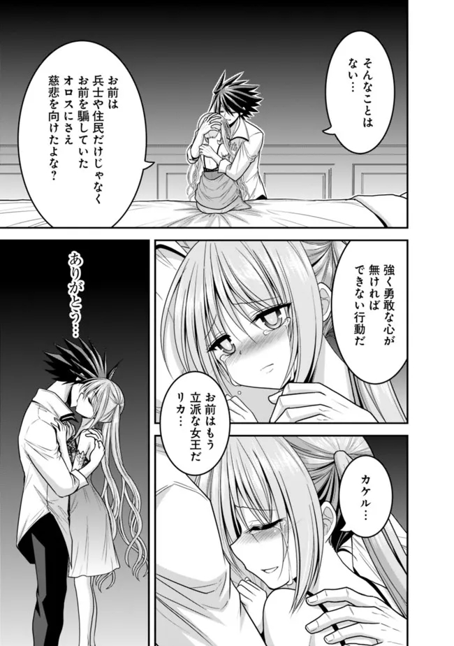 Kujibiki Tokushou Musou Harem-ken Chap 32.1 - Next Chap 33.1