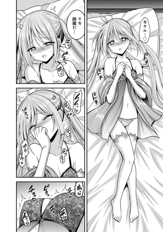 Kujibiki Tokushou Musou Harem-ken Chap 32.1 - Next Chap 33.1