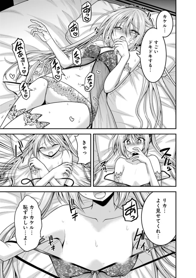 Kujibiki Tokushou Musou Harem-ken Chap 32.1 - Next Chap 33.1