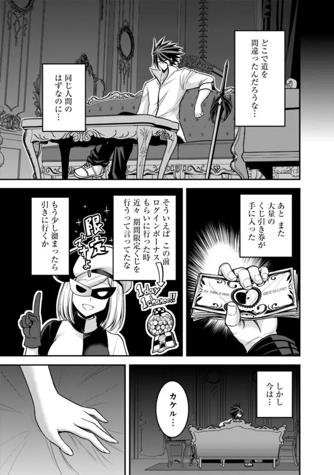 Kujibiki Tokushou Musou Harem-ken Chap 32.1 - Next Chap 33.1