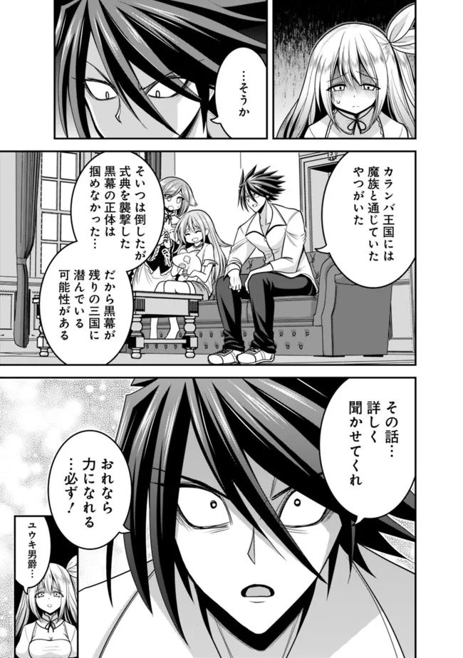 Kujibiki Tokushou Musou Harem-ken Chap 32.2 - Next Chap 33.2