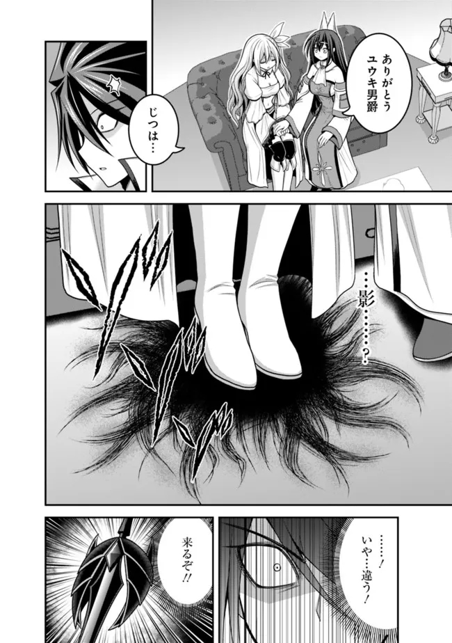 Kujibiki Tokushou Musou Harem-ken Chap 32.2 - Next Chap 33.2