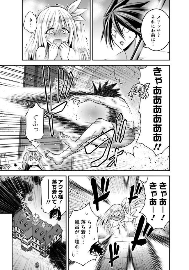 Kujibiki Tokushou Musou Harem-ken Chap 32.2 - Next Chap 33.2