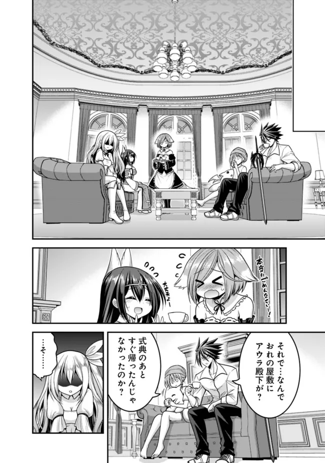 Kujibiki Tokushou Musou Harem-ken Chap 32.2 - Next Chap 33.2