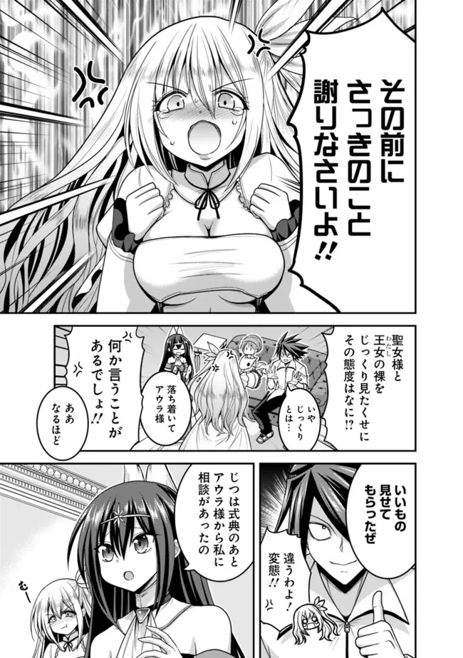 Kujibiki Tokushou Musou Harem-ken Chap 32.2 - Next Chap 33.2