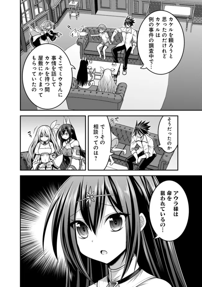 Kujibiki Tokushou Musou Harem-ken Chap 32.2 - Next Chap 33.2