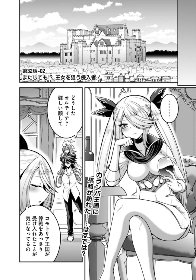 Kujibiki Tokushou Musou Harem-ken Chap 32.2 - Next Chap 33.2