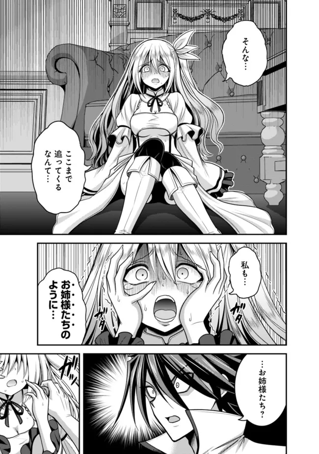 Kujibiki Tokushou Musou Harem-ken Chap 32.2 - Next Chap 33.2