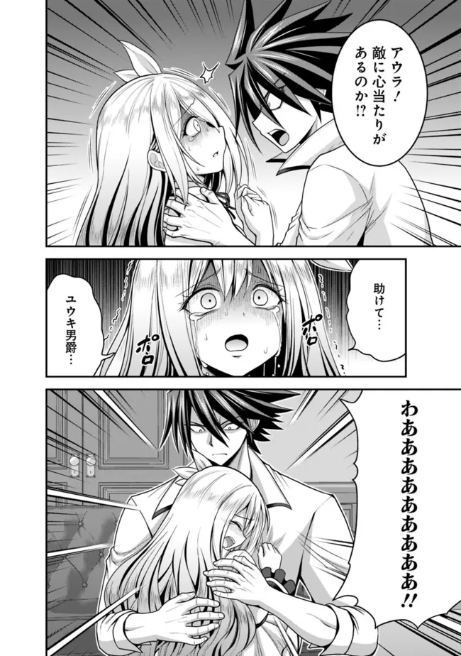 Kujibiki Tokushou Musou Harem-ken Chap 32.2 - Next Chap 33.2