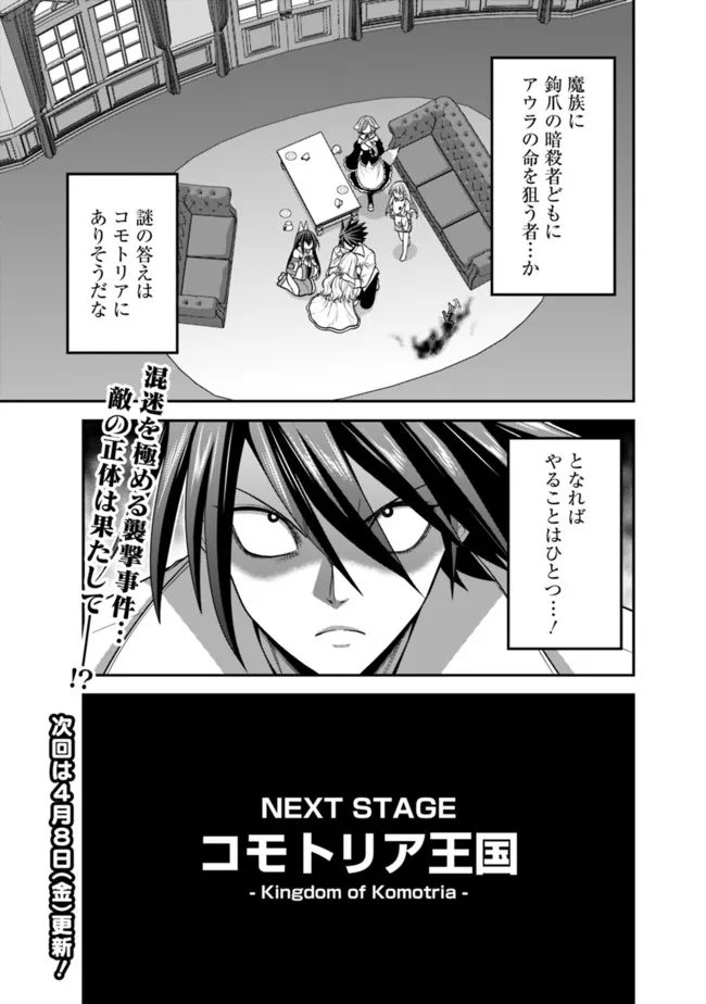 Kujibiki Tokushou Musou Harem-ken Chap 32.2 - Next Chap 33.2