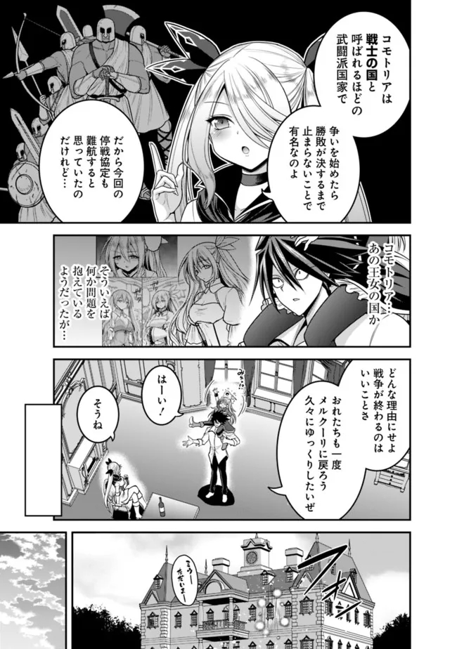 Kujibiki Tokushou Musou Harem-ken Chap 32.2 - Next Chap 33.2