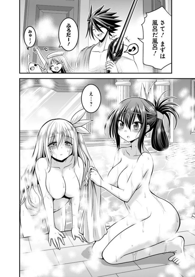 Kujibiki Tokushou Musou Harem-ken Chap 32.2 - Next Chap 33.2