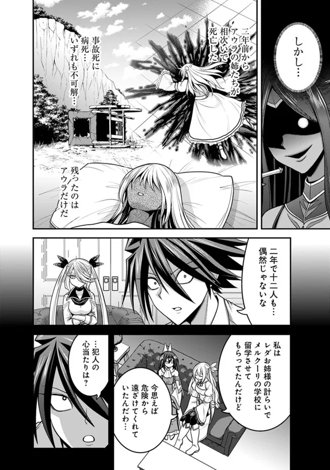 Kujibiki Tokushou Musou Harem-ken Chap 33.1 - Next Chap 34.1