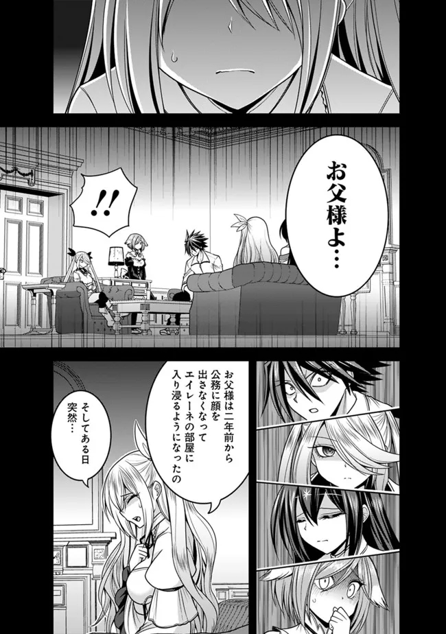 Kujibiki Tokushou Musou Harem-ken Chap 33.1 - Next Chap 34.1