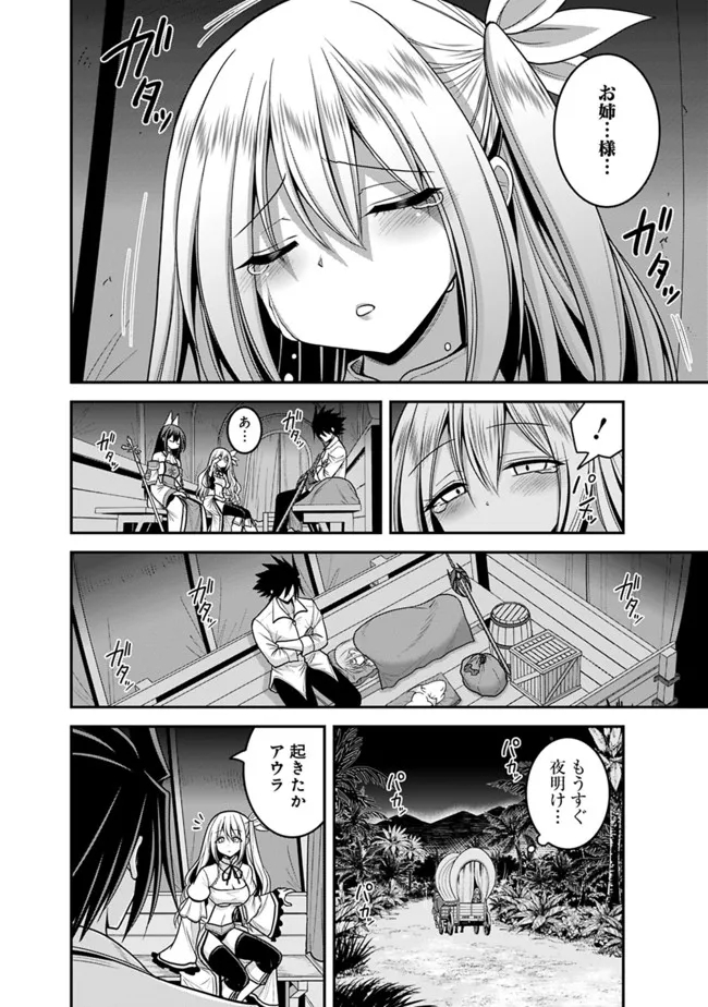 Kujibiki Tokushou Musou Harem-ken Chap 33.1 - Next Chap 34.1