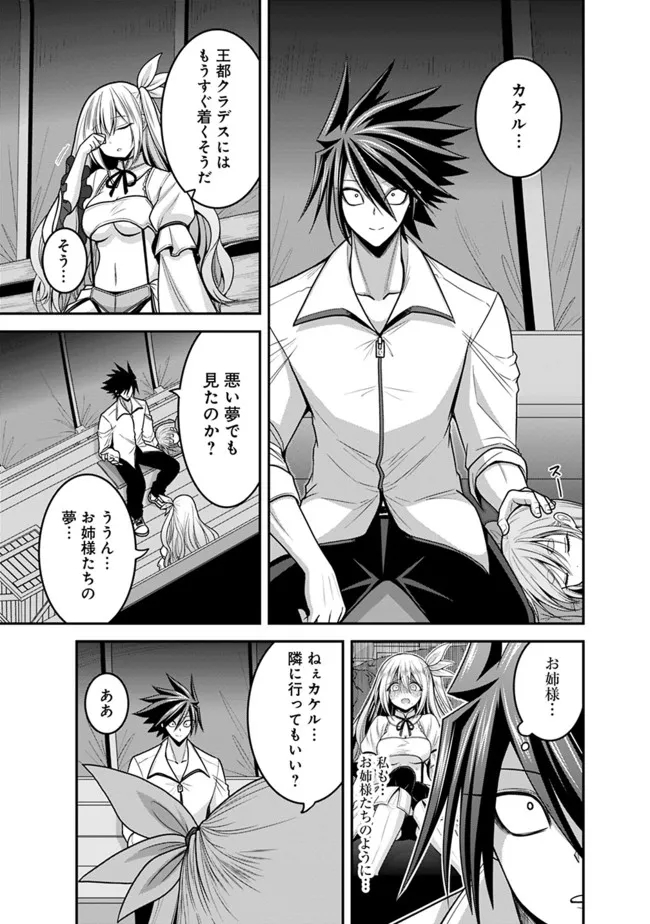 Kujibiki Tokushou Musou Harem-ken Chap 33.1 - Next Chap 34.1