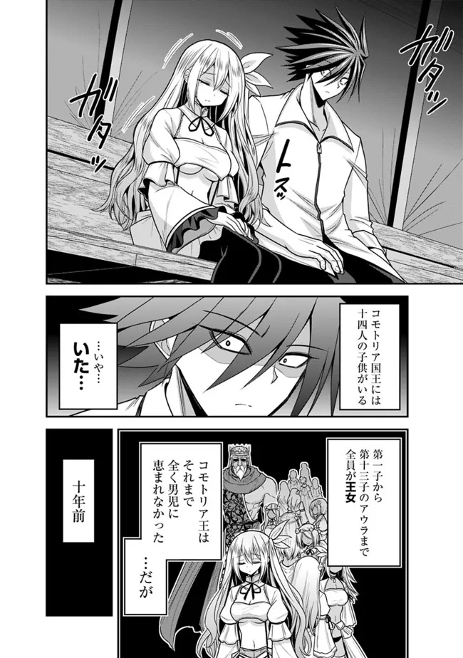 Kujibiki Tokushou Musou Harem-ken Chap 33.1 - Next Chap 34.1