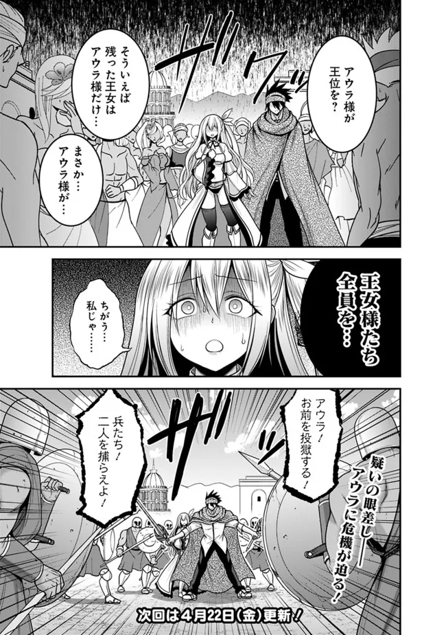 Kujibiki Tokushou Musou Harem-ken Chap 33.1 - Next Chap 34.1
