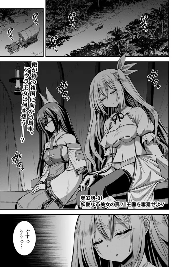 Kujibiki Tokushou Musou Harem-ken Chap 33.1 - Next Chap 34.1