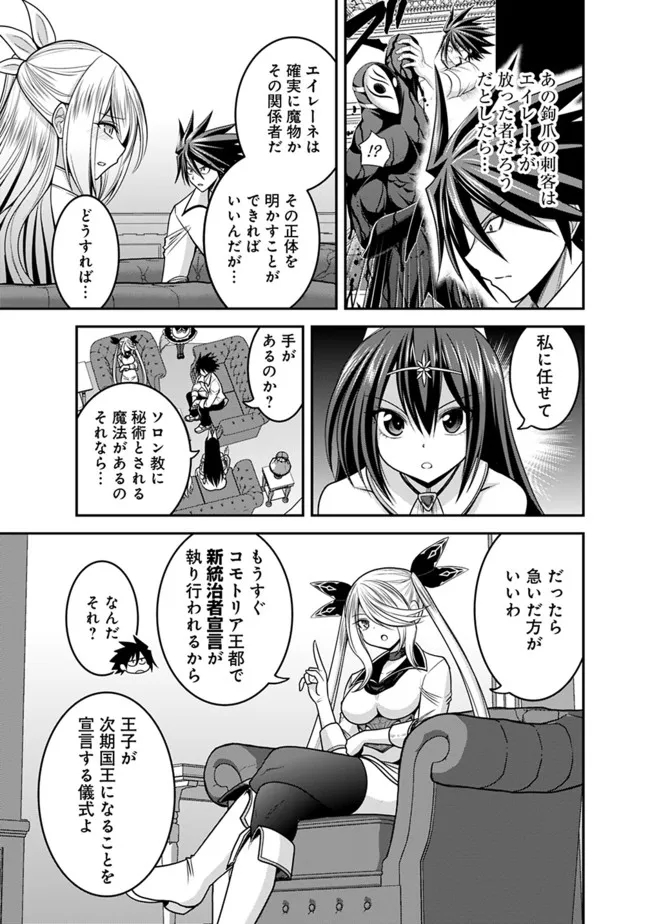 Kujibiki Tokushou Musou Harem-ken Chap 33.1 - Next Chap 34.1