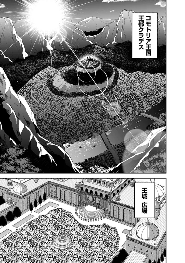 Kujibiki Tokushou Musou Harem-ken Chap 33.1 - Next Chap 34.1