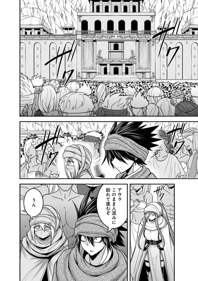 Kujibiki Tokushou Musou Harem-ken Chap 33.1 - Next Chap 34.1