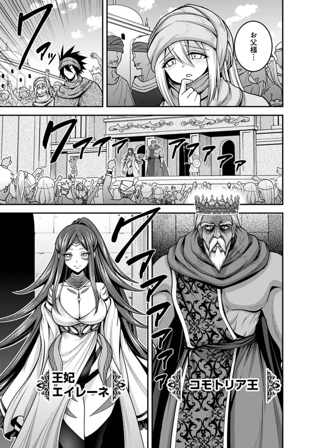 Kujibiki Tokushou Musou Harem-ken Chap 33.1 - Next Chap 34.1