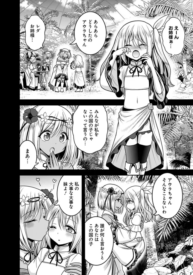 Kujibiki Tokushou Musou Harem-ken Chap 33.1 - Next Chap 34.1