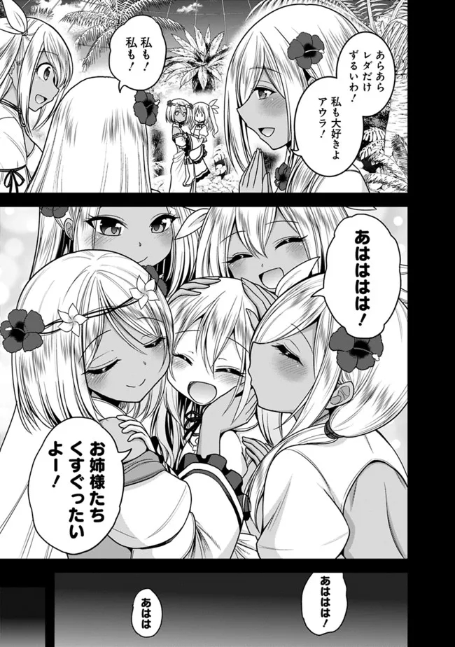 Kujibiki Tokushou Musou Harem-ken Chap 33.1 - Next Chap 34.1