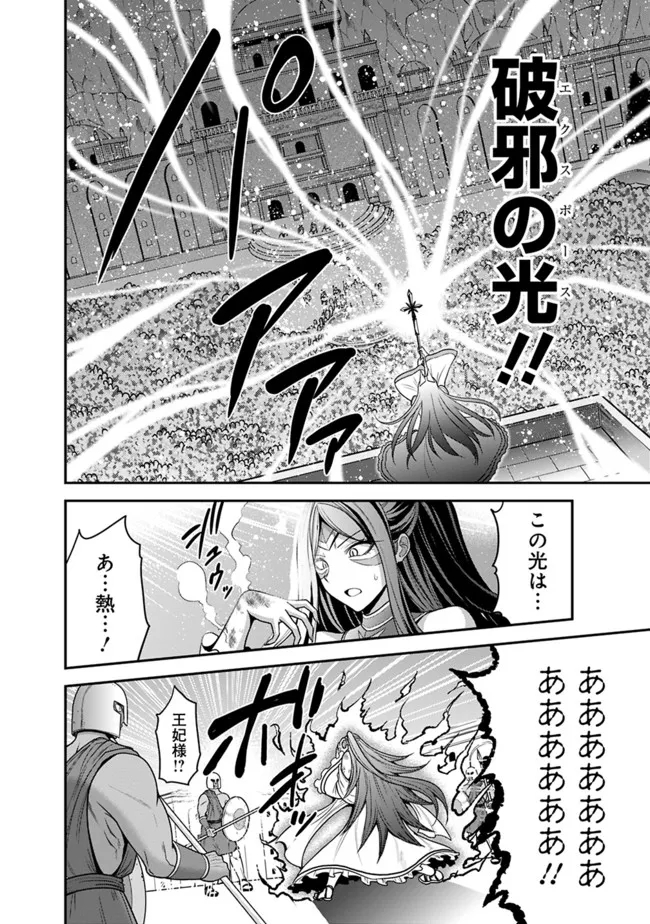 Kujibiki Tokushou Musou Harem-ken Chap 33.2 - Next Chap 34.2